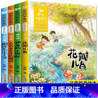 [正版]金波四季童话全套4册 花瓣儿鱼注音版 二年级课外书必读 小学生阅读书籍一年级故事书6-8岁儿童文学精品集系列诗