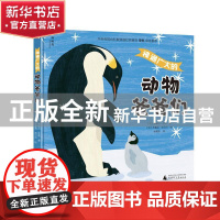[正版全新] 神通广大的动物爸爸们 著者:(法)弗勒尔·斗盖 著