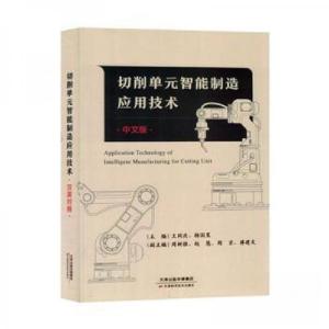 正版新书]切削单元智能制造应用技术杨国星 主编;王同庆978757