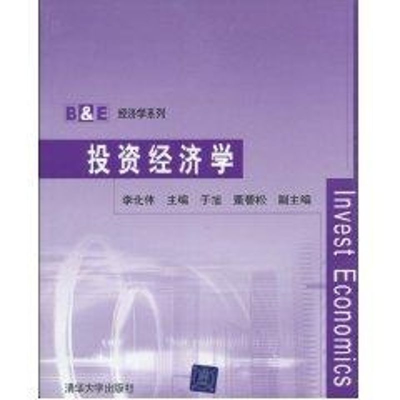 醉染图书经济学(B&E经济学系列)9787302215820