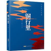 正版新书]老藤作品典藏:铜行里老藤9787539676258