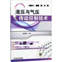 液压与气压传动控制技术