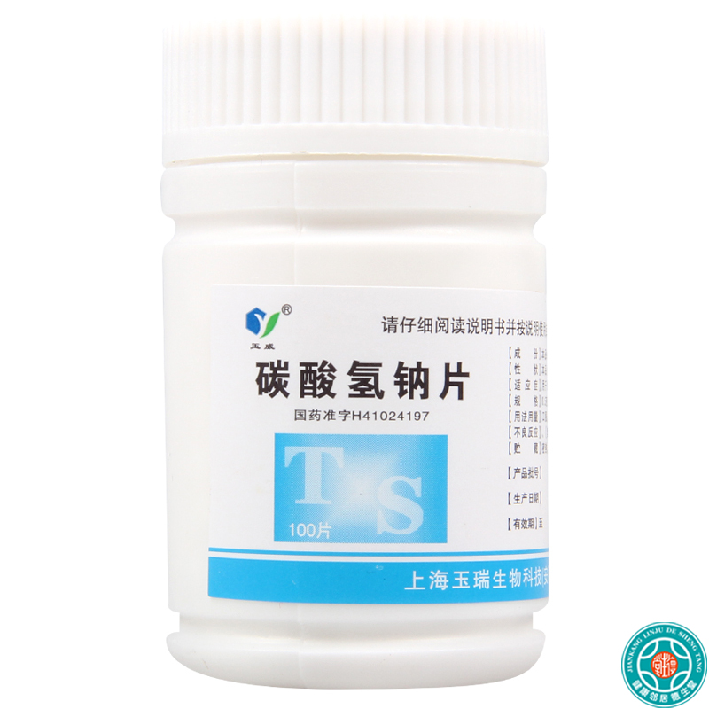 [8盒]玉威碳酸氢钠片0.5g*100片/瓶*8盒胃酸过多胃痛
