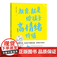 教育,就是给孩子高情绪价值