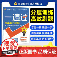 一遍过选择性必修3生物学单选RJ(人教新教材)教材同步练习 高二下 2025年新版 天星教育