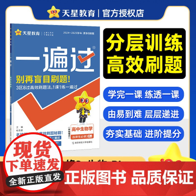 一遍过选择性必修3生物学单选RJ(人教新教材)教材同步练习 高二下 2025年新版 天星教育