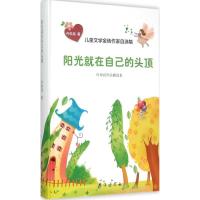 正版新书]阳光就在自己的头顶许申高9787516806685