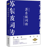 音像苏东坡词传 此心安处是吾乡 精装典藏版苏凌