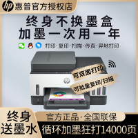 惠普(hp)Tank 798彩色喷墨连供无线打印一体机四合一彩色微信打印复印扫描传真家庭打印商用办公内置墨仓易加墨照片文档试卷打印机带输稿器替代5810 5820 套餐五