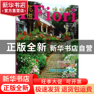 正版 花园生活精选辑:3 花也编辑部编 中国林业出版社 978750389