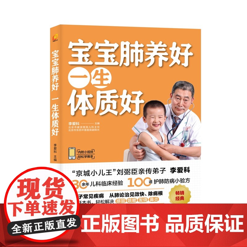 宝宝肺养好一生体质好 儿童营养餐食谱 儿童食谱脾胃调理书籍 儿童食疗营养餐大全 宝宝常见病调理食谱 正版书籍