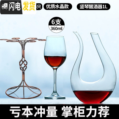 三维工匠红酒杯套装家用6只葡萄酒杯架醒酒器玻璃欧式创意个性高脚杯酒具 优质水晶款3606只+[送水晶竖琴+杯架]