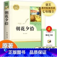 [七年级上-人教版★送考点]朝花夕拾+西游记 [正版]朝花夕拾鲁迅原著人民教育出版社七年级上册完整版人教版语文课外读物