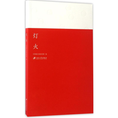 [M]灯火-9787568401890