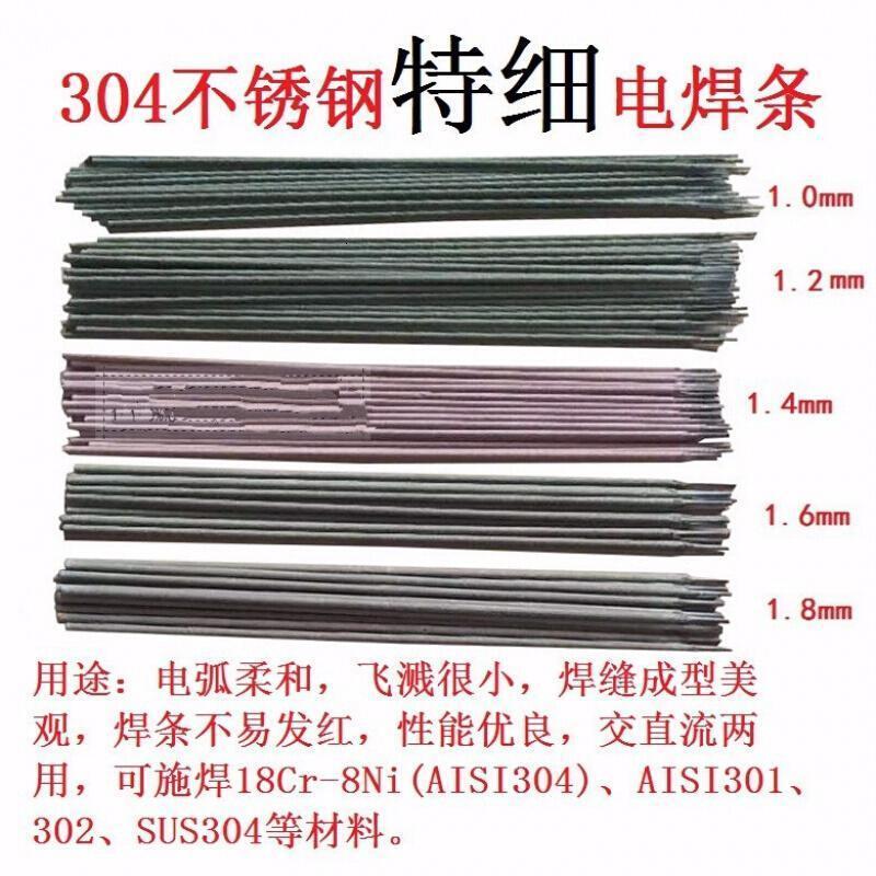 白钢特细不锈钢电焊条1.0/1.2/1.4/1.6/1.8/2.0白钢焊条优惠 2.0mm80支/一公斤的价格