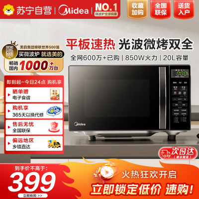 美的(Midea)微波炉烤箱一体机光波炉小型20升家用平板速热解冻烤肉烤蛋挞微烤一体机(M1-L201B)