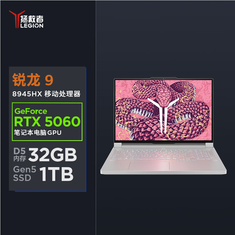 联想(Lenovo)拯救者R9000P 2025 AI元启 16英寸电竞游戏本笔记本电脑(Ryzen 9 8945HX 32G 1T RTX5060 2.5k 240Hz)白色