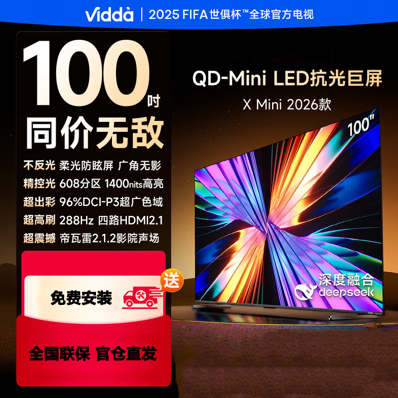 Vidda X Mini 2026款 海信电视100英寸 100VX3Q 游戏液晶电视