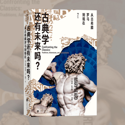 醉染图书古典学还有未来吗?:从古希腊罗马到现在9787559668349