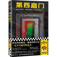 [N]第四扇门/读客悬疑文库-9787549640348