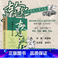 古人也疯狂:汉朝文人有点卷 [正版]古人也疯狂:汉朝文人有点卷 会讲历史的段子手 聊聊历史上从未缺席过的内卷 急脚大师力