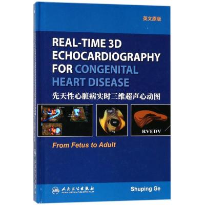 先天性心脏病实时三维超声心动图(英文版)