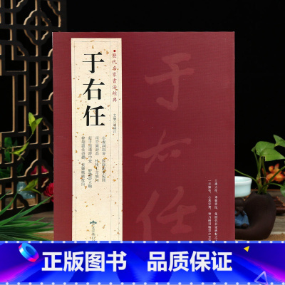 [正版]学海轩于右任共76帖历代名家书法胡峡江繁体旁注步虚词四屏节录困学记闻司空图诗品张继枫桥夜泊草书毛笔字帖书籍北京