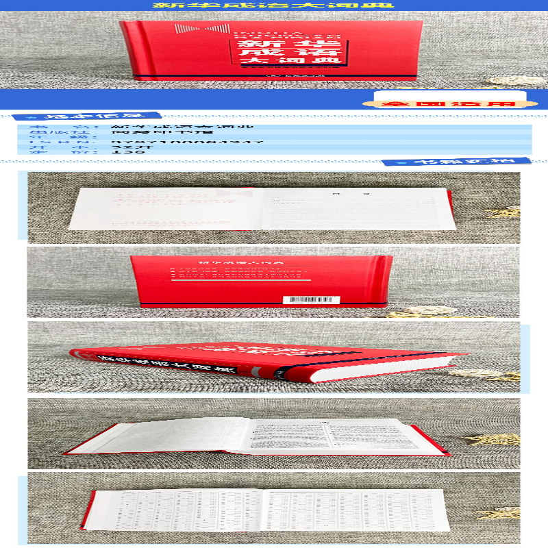 [M]新华成语大词典-9787100064347