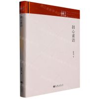 [N]拙心素语(精)/九州文库-9787522512846