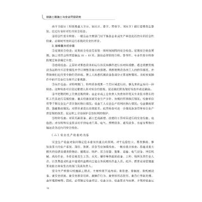 铁路工程施工与安全管理研究