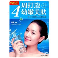 正版新书]四周打造幼嫩美肤范欣9787542749253