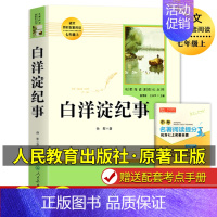 七上白洋淀记事 [正版]礼盒装 初中必读名著十二本 人教版原著课外阅读书籍朝花夕拾西游记红星照耀中国昆虫记水浒传七八九年