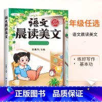 [377晨读法]语文晨读美文 一年级下 [正版]语文晨读美文337晨读法一年级下册二年级三四五六上册早读晚读晨诵暮诵优美