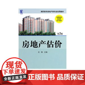 房地产估价