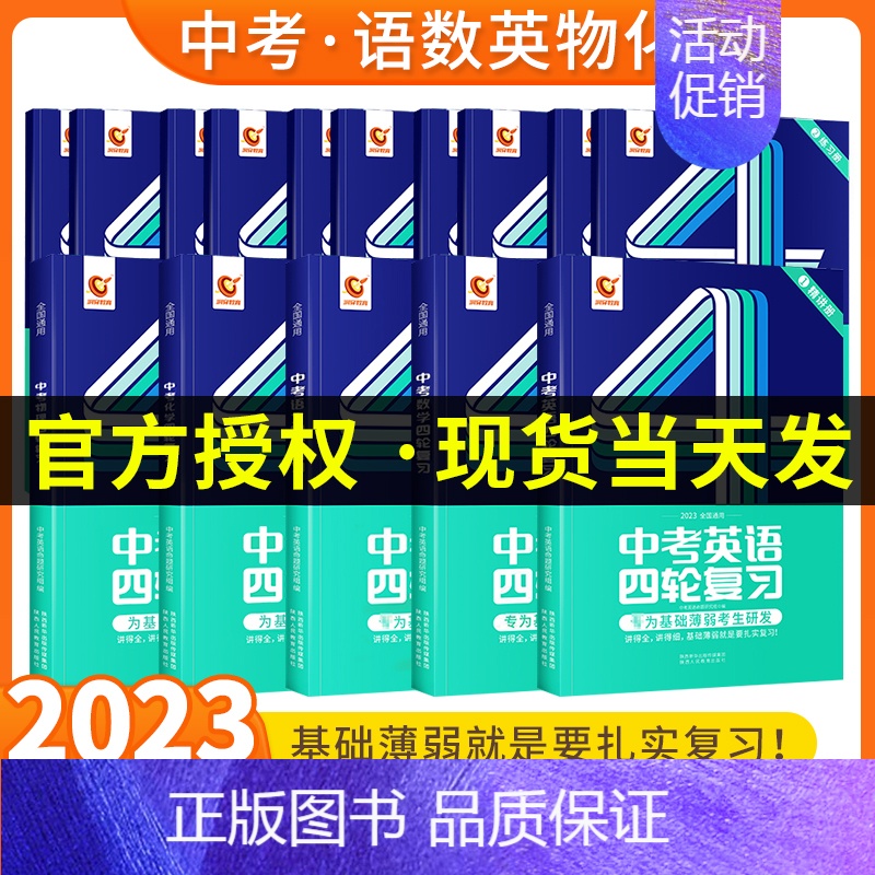 中考响云箭函数快训数学 全国通用 [正版]2023版巨微中考数学语文英语物理化学四轮复习全国版初三4轮复习单词大全中考词