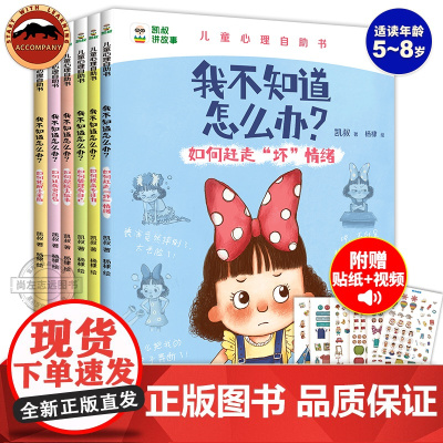 正版 凯叔讲故事儿童心理自助书系列全6册趣味漫画儿童心理学心理漫画书4-5-6-7-8岁绘本儿童读物图画书小学生心理