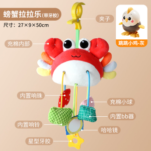螃蟹拉拉乐推车挂件安抚摇铃挂饰牙胶婴儿玩具新生儿车载床铃3750