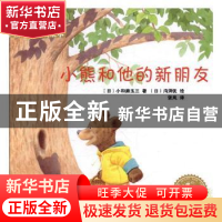 正版 幸福品格养成绘本(全10册) (日)小川阳等著 辽宁科学技术