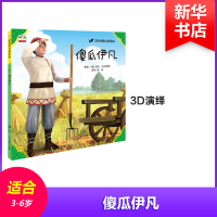 音像傻瓜伊凡(俄罗斯)列夫·托尔斯泰 著;柴凤 译