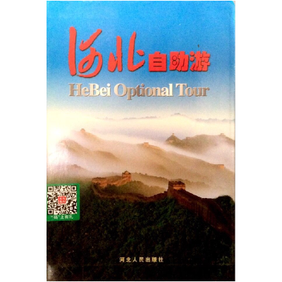 正版新书]河北自助游李春宁9787202031070
