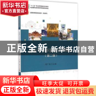 正版 会展与节事旅游管理概论 傅广海主编 北京大学出版社 978730