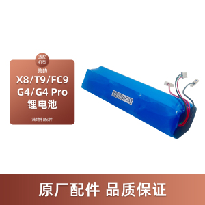 适配美的洗地机X8/X9/X9 Pro/G4/G4 Pro/T9/FC9配件BP22240A锂电池