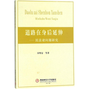 醉染图书道路在身后延伸9787550432161