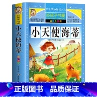 [买三本免一本]小天使海蒂 注音版 [正版]中华上下五千年童话故事书好孩子书屋系列各大名著彩图注音小学生版一年级阅读课外