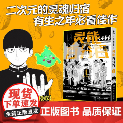 灵能百分百8 ONE 著 动漫