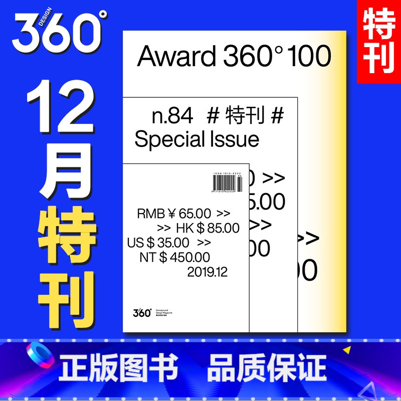 Design360°杂志NO.84期[主题:Award360° 100年度设计奖] [正版]360杂志2022年6月刊