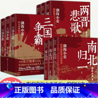[全9册]三国争霸+两晋悲歌+南北归一 [正版]两晋悲歌+三国争霸+南北归一全9册 渤海小吏的封建脉络百战系列以破案式写