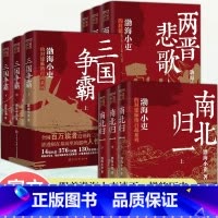 [全9册]三国争霸+两晋悲歌+南北归一 [正版]两晋悲歌+三国争霸+南北归一全9册 渤海小吏的封建脉络百战系列以破案式写