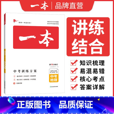 地理总复习 初中通用 [正版]2025中考真题分类地理生物会考真题模拟卷初中地生真题专项训练中考地生四轮总复习冲刺试卷各