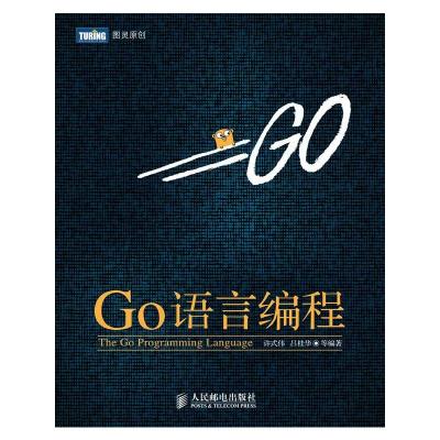 [M]Go语言编程-9787115290366